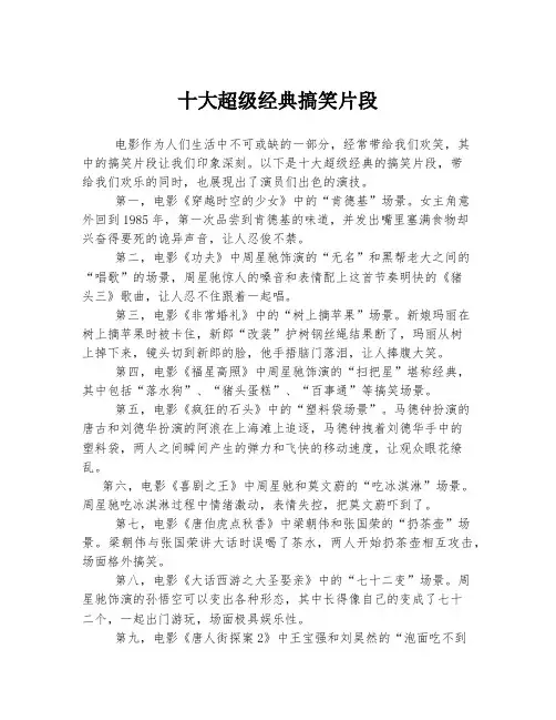 十大超级经典搞笑片段