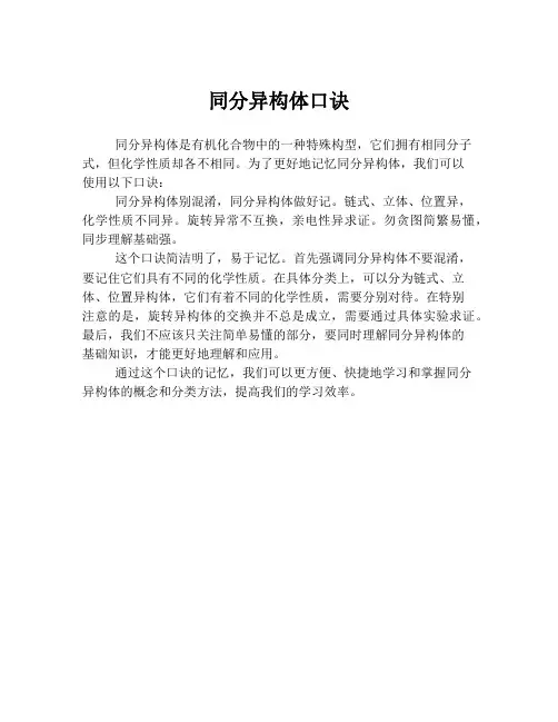 同分异构体口诀