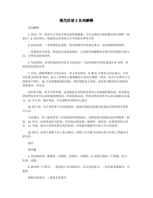 现代汉语2名词解释
