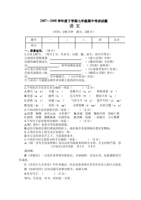 七年级语文下学期期中试卷