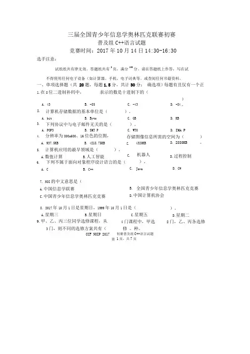 NOIP2017初赛普及组C++试题