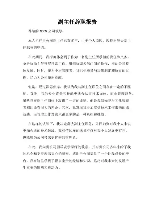 副主任辞职报告