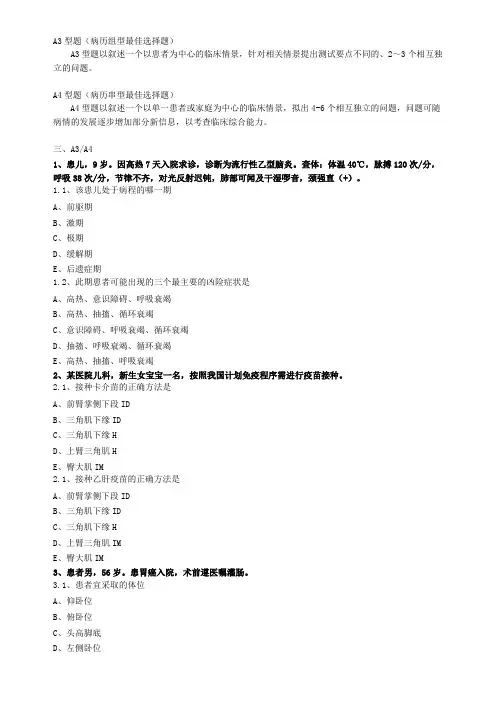 护资考试-执业护士专业实务1-A3A4