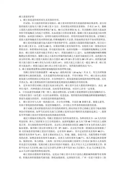 蜂王浆保肝护肝