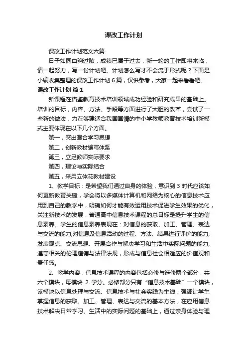 课改工作计划