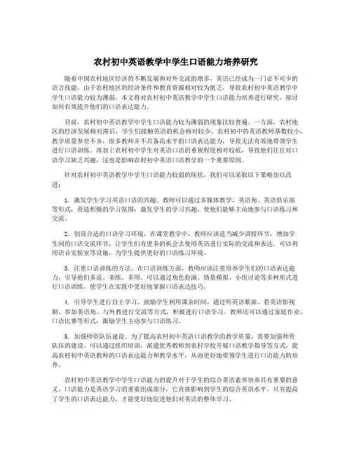 农村初中英语教学中学生口语能力培养研究