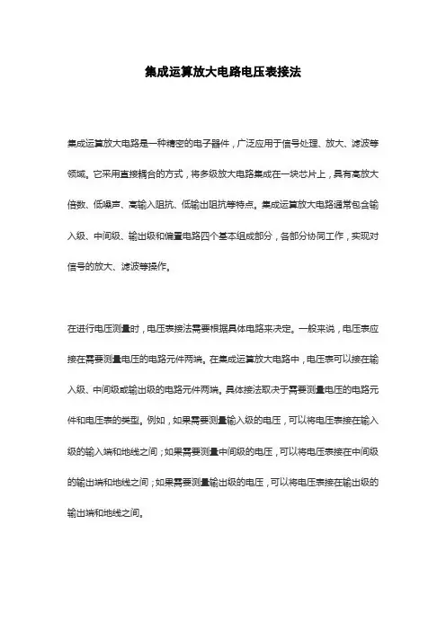 集成运算放大电路电压表接法