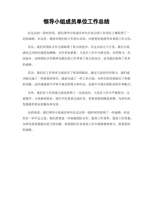 领导小组成员单位工作总结
