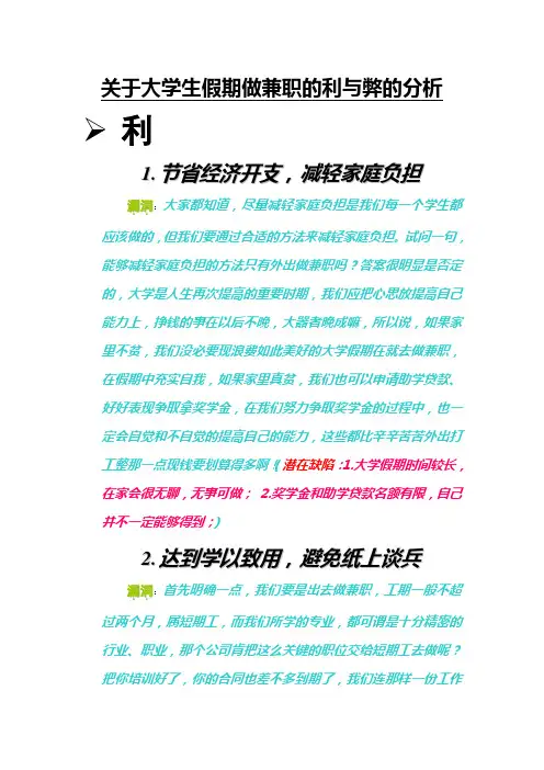 大学生做兼职的利与弊(辩论赛)
