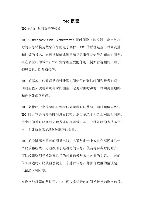 tdc原理