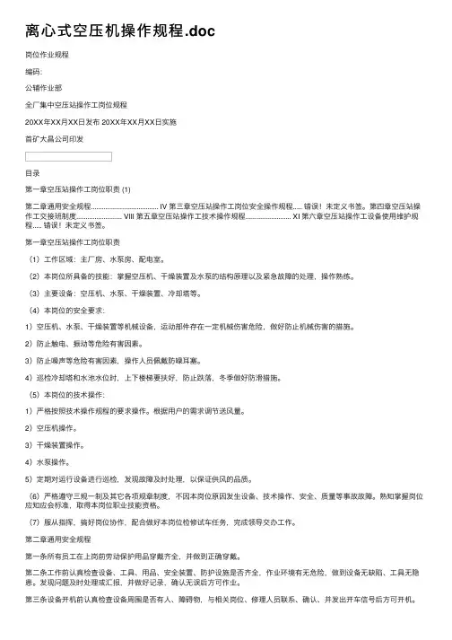 离心式空压机操作规程.doc