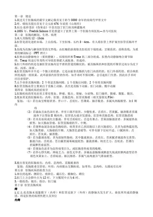 肛肠学重点