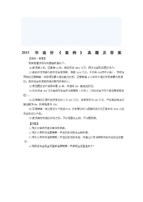 2015年造价《案例》真题及答案