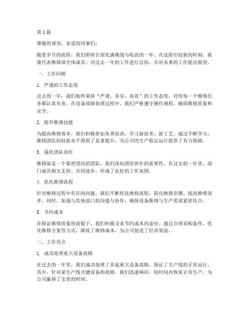 维修部工作年度总结(3篇)