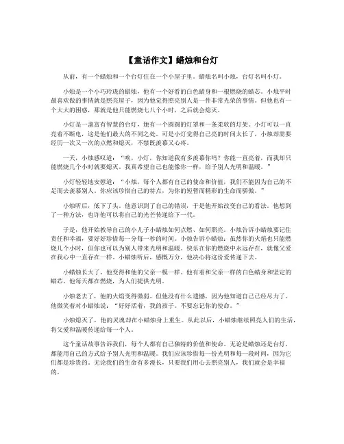 【童话作文】蜡烛和台灯