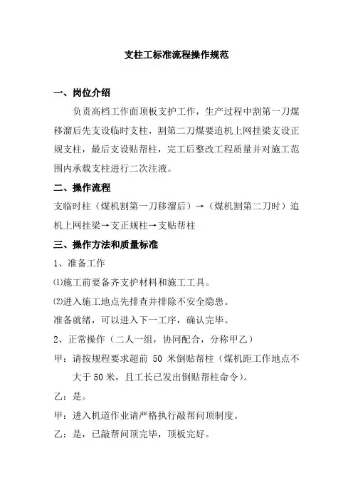 支柱工标准流程操作规范