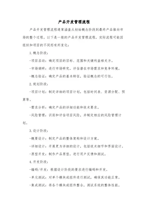 产品开发管理流程