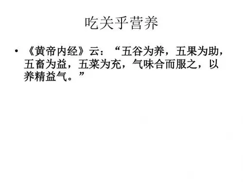 3、第三章 营养学基础