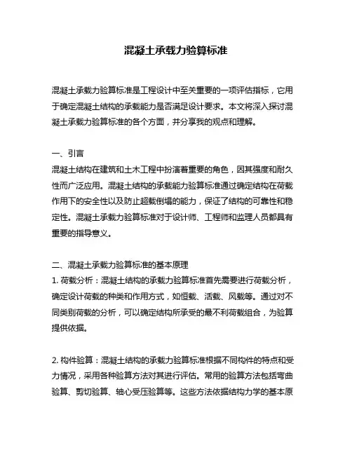 混凝土承载力验算标准