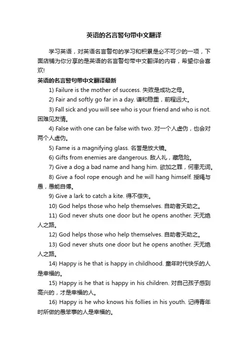 英语的名言警句带中文翻译