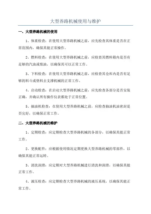 大型养路机械使用与维护