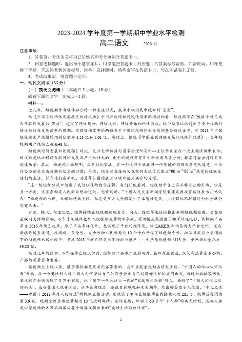 山东省青岛地区2023-2024学年高二上学期期中考试语文试题(含答案)