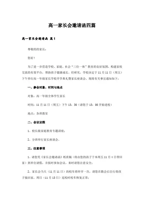 高一家长会邀请函四篇