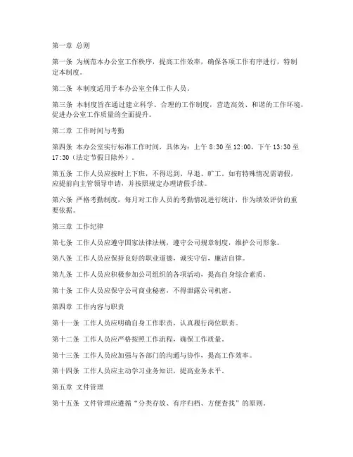 办公室工作制度标准范本
