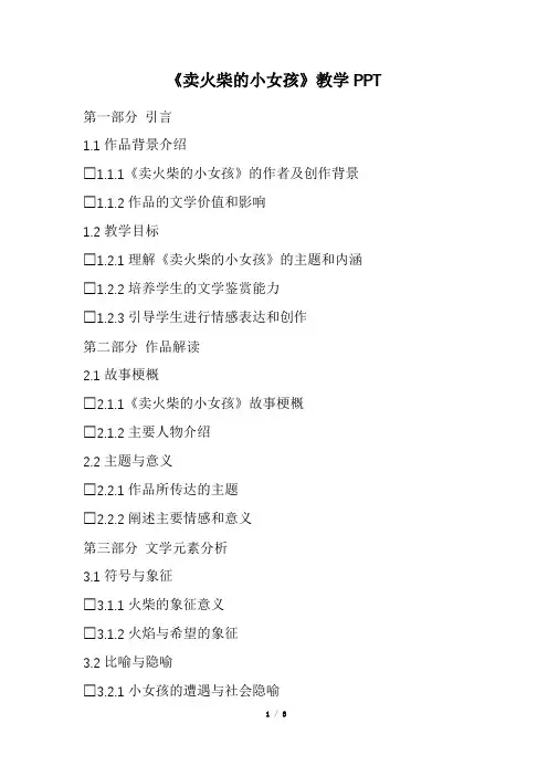《卖火柴的小女孩》优秀教学PPT