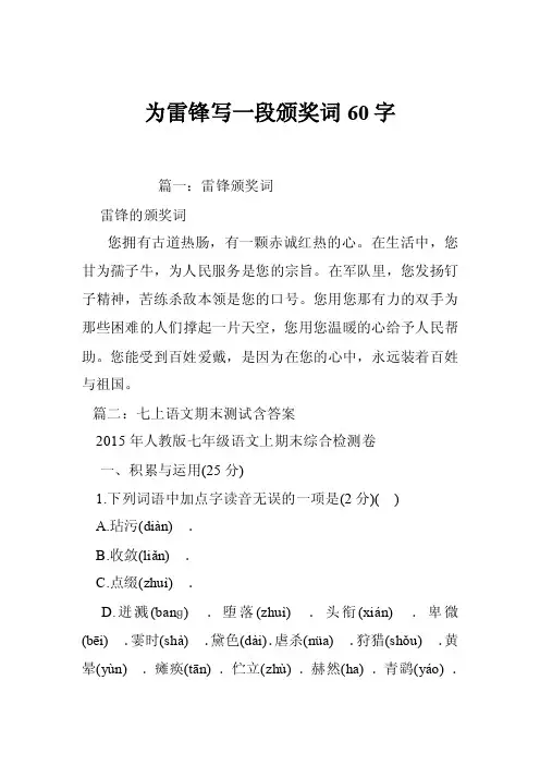 为雷锋写一段颁奖词60字