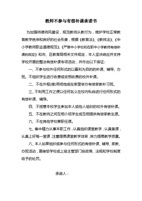 教师不参与有偿补课承诺书