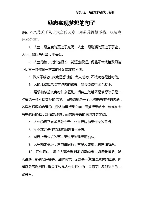 励志实现梦想的句子