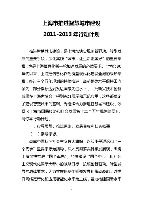 上海市推进智慧城市建设三年行动计划
