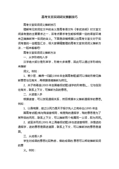 高考文言实词词义推断技巧