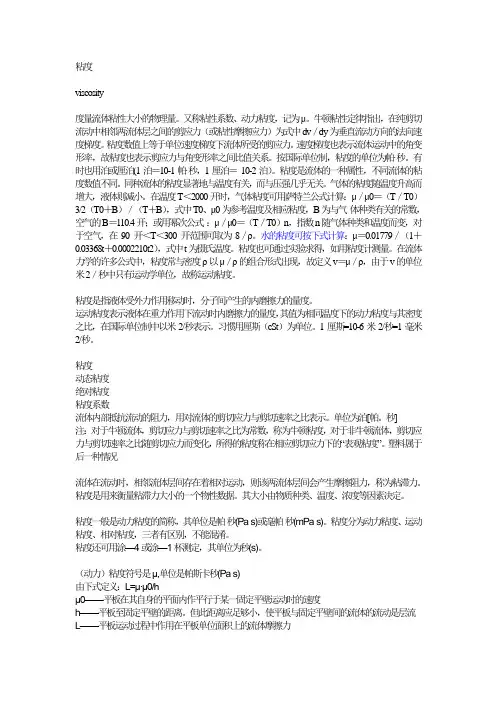 粘度