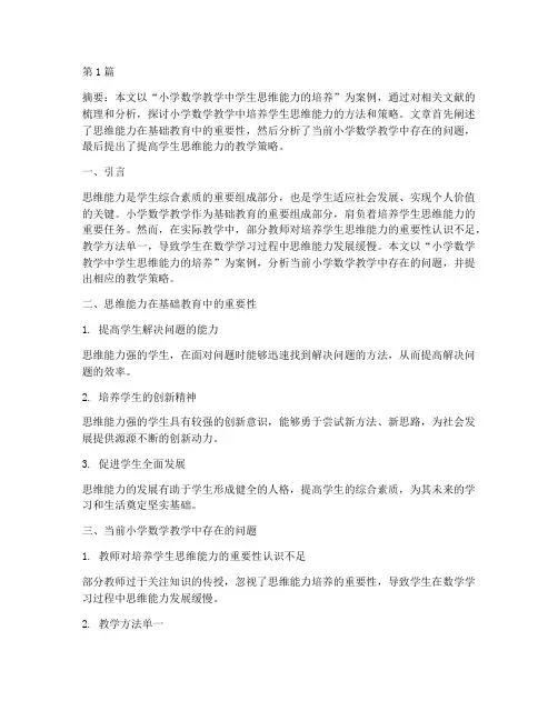 基础教育论文分析案例(2篇)