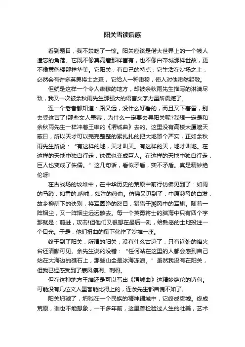 阳关雪读后感
