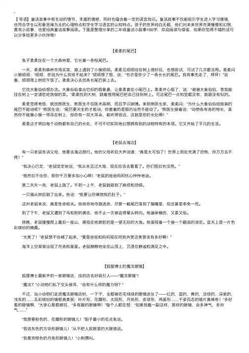二年级童话小故事100字【三篇】