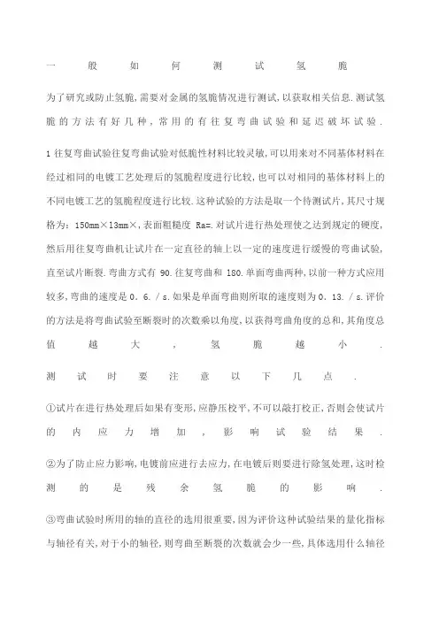 检测氢脆的方法
