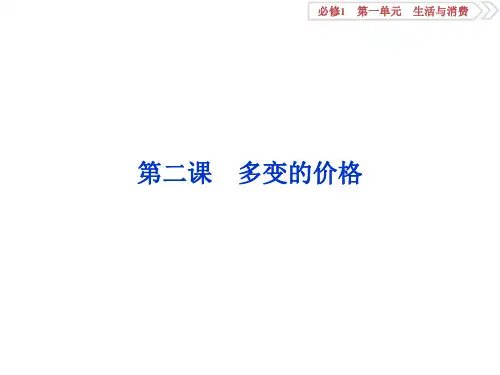 经济生活第二课