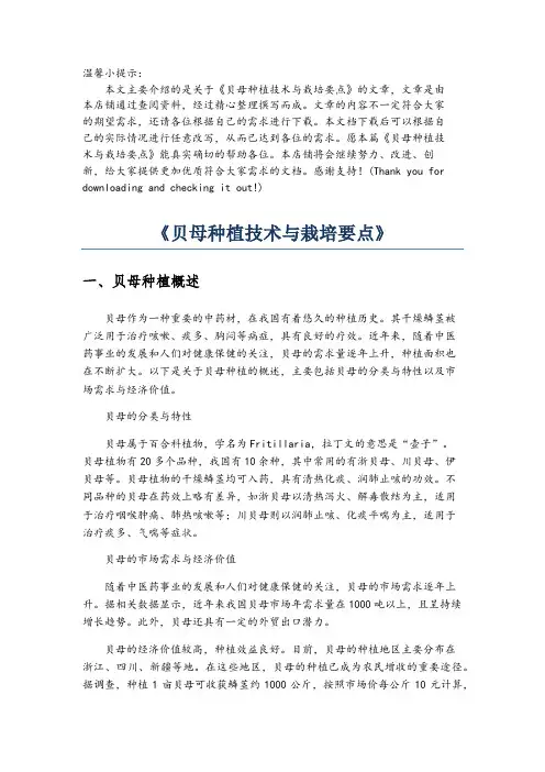 《贝母种植技术与栽培要点》