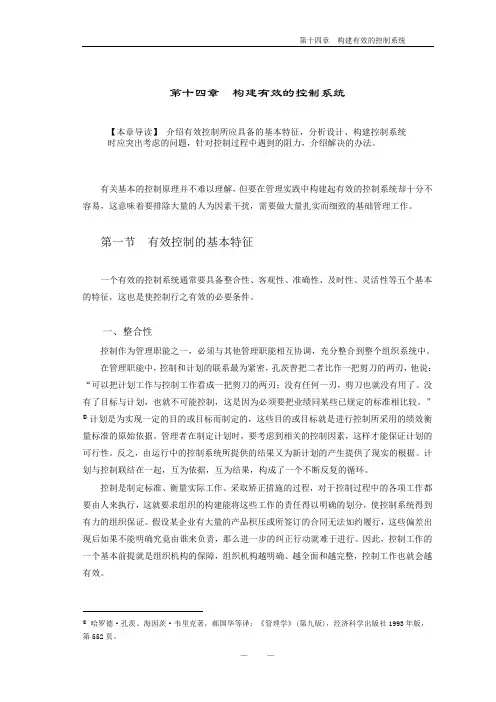 (职业经理培训)张玉利主编管理学(第二版)N