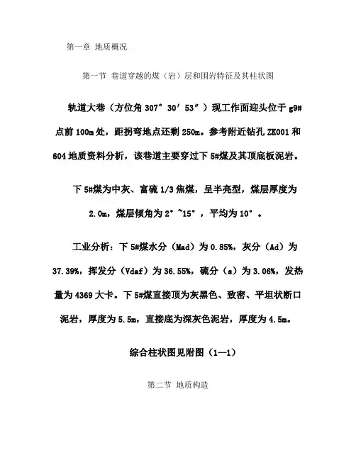 轨道大巷掘进工作面作业规程.