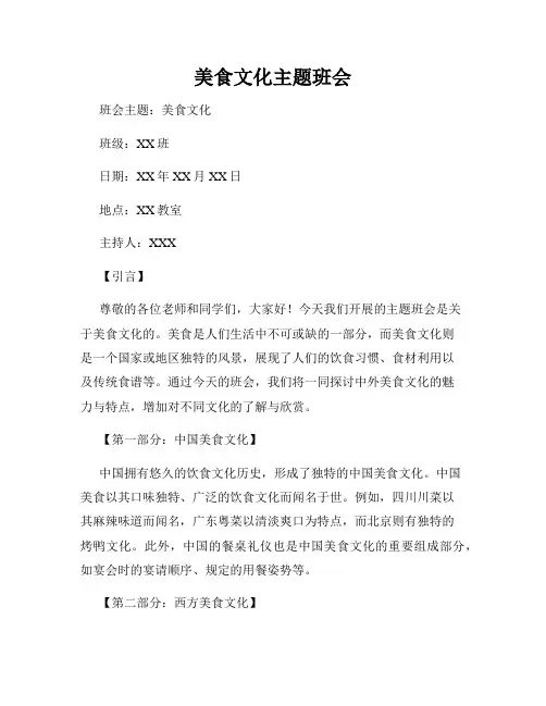 美食文化主题班会