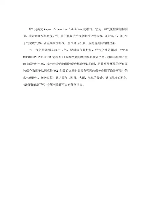 vci气相防锈原理简述