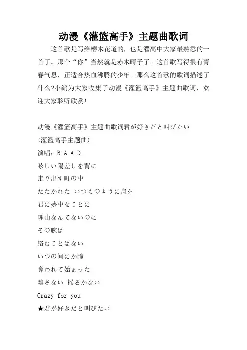 动漫《灌篮高手》主题曲歌词