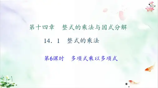 人教版初中数学《整式的乘法》演示课件
