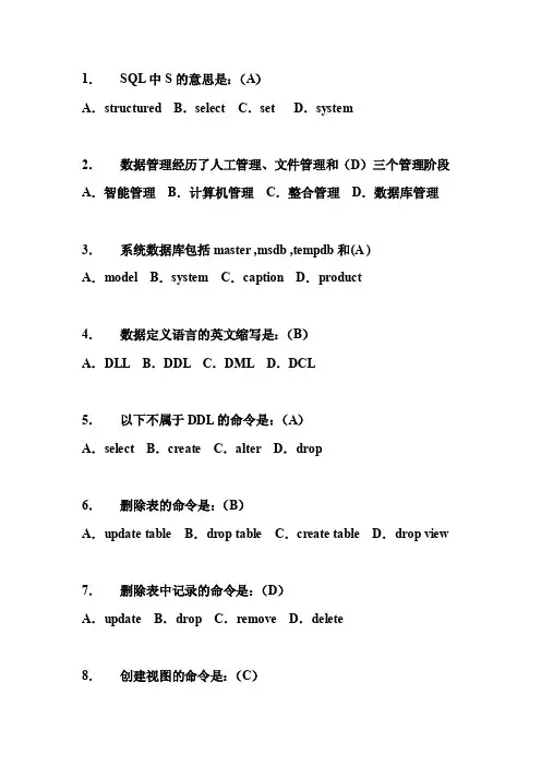 数据库应用技术单选，多选，判断