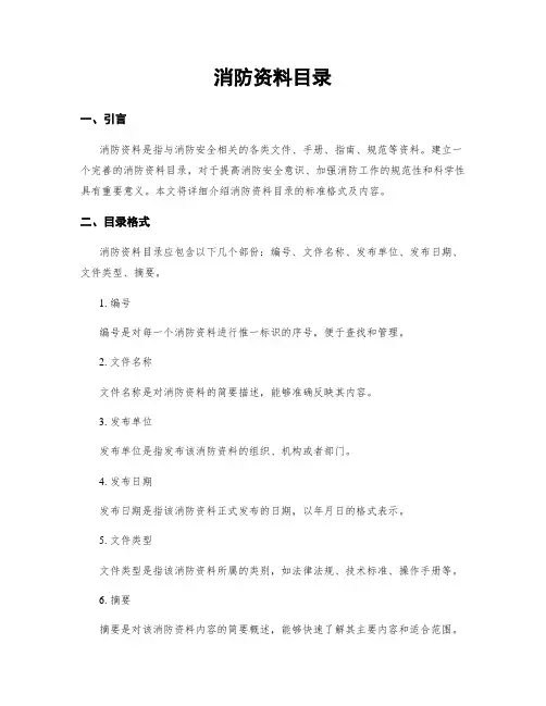 消防资料目录