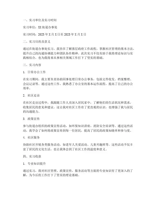 街道办事处实习报告模板